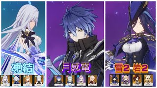 【Luna Ⅱ幽境エクストラ初見】スカーク凍結＆フリンズ感電＆クロリンデキャリー 【原神】
