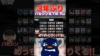 ハセシンとTIE Ruが3年ぶりにトークしたら、やっぱり”あの話題”に…ｗ【Apex切り抜き/TIE Ru】