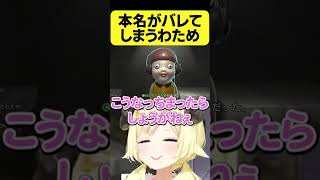 本名がバレてしまうわため【角巻わため/ホロライブ切り抜き】#Shorts