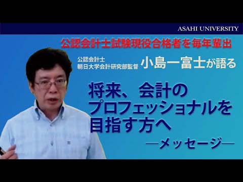 経営学科 将来、会計のプロフェッショナルを目指す方へ