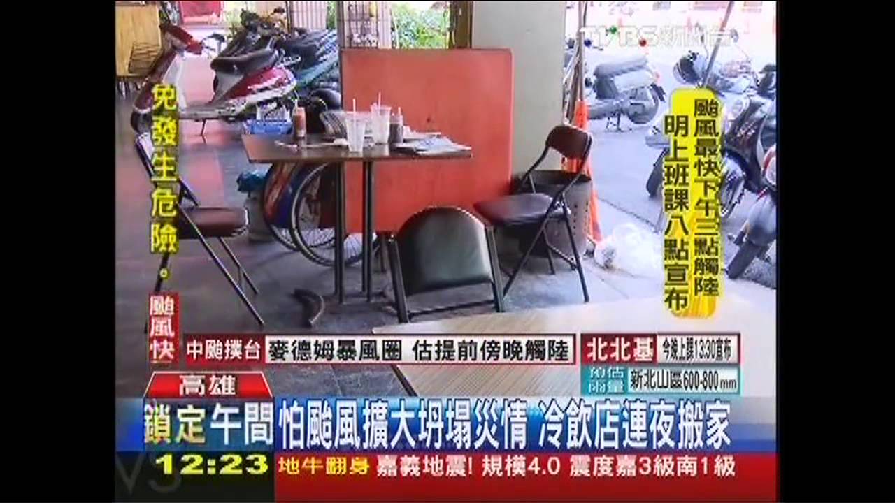 怕颱風擴大坍塌災情 冷飲店連夜搬家