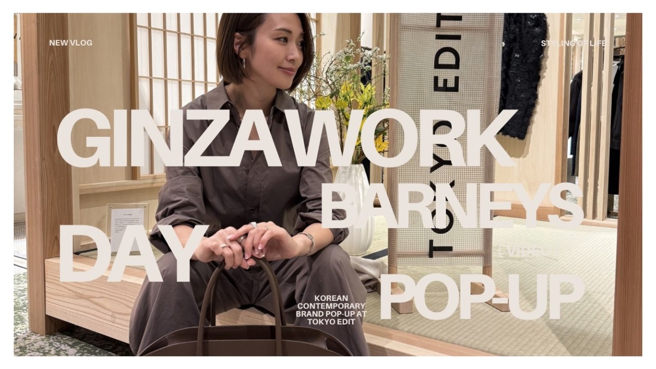 【話題の韓国ブランド紹介】スタイリスト小山田早織の仕事の1日│話題の韓国ブランドが集結 at BARNEYS NEW YORK│気になる魅力的なアイテムがたくさん【バーニーズ】