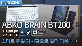 앱코 BRAIN BT200 스마트 듀얼 거치홈 블루투스 (화이트)_동영상_이미지