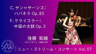 Download lagu サン＝サーンス：ハバネラ Op 83 他／後藤紫織（ヴァイオリン・学部２年） mp3
