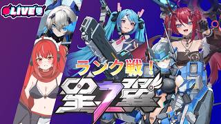 【星の翼】そろそろランク潜りに行きますかっ！ 　#vtuber #夜音レイナ #星の翼