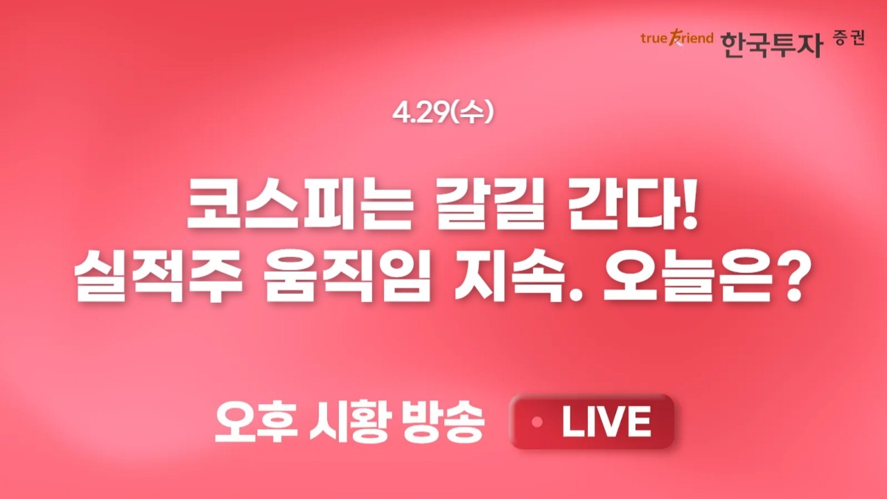 [0429 리서치톡톡] 증시 혼란에도 위안화 강세, 중국 경기 호조 반영? [끝장뉴스] 미국 반도체 조정에도 코?