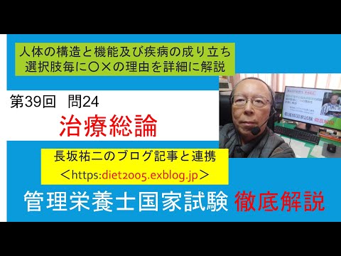 看護学科 治療総論　管理栄養士国家試験第39回問24