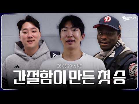 간절함이 만들어낸 첫 승리 [애프터게임] (03.29)