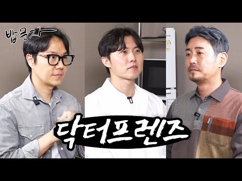 [밥묵자] 아뇨아뇨 아저씨 VS 야뇨야뇨 아저씨 (feat. 닥터프렌즈 )