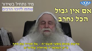 אל תוריד את הרף – פרשת מטות–מסעי תשפ"ה מאת כ"ק האדמו"ר מרחלין שליט"א (חסידות רחלין) - התמונה מוצגת ישירות מתוך אתר האינטרנט יוטיוב. זכויות היוצרים בתמונה שייכות ליוצרה. קישור קרדיט למקור התוכן נמצא בתוך דף הסרטון