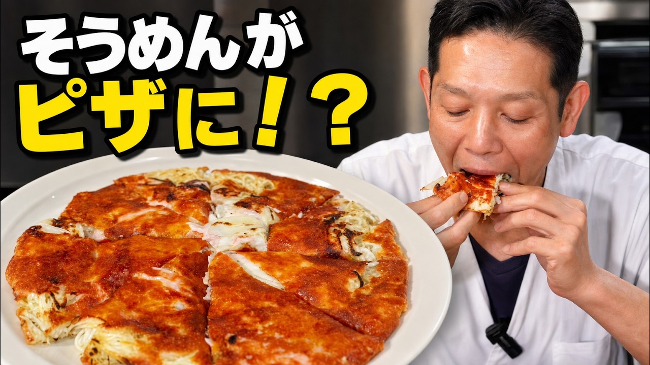 大将流 素麺ピザ