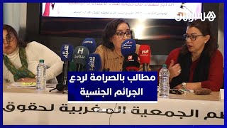 حقوقيات يطالبن القضاء بالصرامة القصوى في ملفات الاعتداءات الجنسية ضد النساء thumbnail