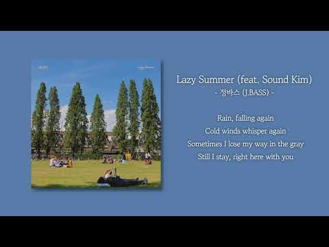 [1시간] 정바스 (J.BASS) - Lazy Summer (feat. Sound Kim) | 가사 Lyrics