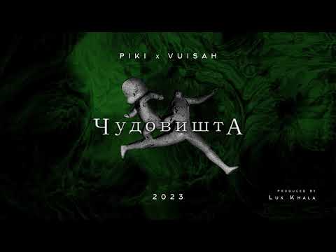 Piki x VuiSah - Chudovishta (Prod. by Lux Kmala)