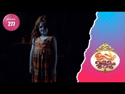 Uppum Mulakum 2│Flowers│EP# 277