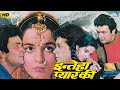 Inteha Pyar Ki 1992 Hindi Romantic Full Love Story Movie Rishi Kapoor Rukhsar Asrani
