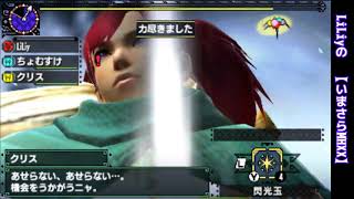 LiLiyのソロ【いまさ！MHXX】★G1 銀嶺ガムート捕獲依頼【2019-07-01】