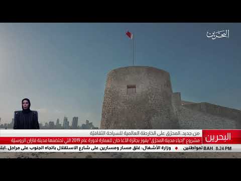 البحرين مركز الأخبار مشروع إحياء مدينة المحرق يفوز بجائزة الآغا خان للعمارة لدورة عام 2019