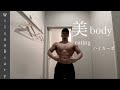 workout・eating vlog | ハイカーボday・筋肉と糖質について