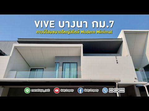 ทาวน์โฮมขนาดใหญ่ สไตล์ Modern Minimal ซอยราชวินิตบางแก้ว VIVE บางนา กม.7 – รูปที่ 2