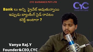 ఇప్పుడు బ్యాంకింగ్ సైడ్ రావటం కరెక్ట్ అంటారా ?|best bank coaching centers in hyderabad|Vanya Raj|CYC