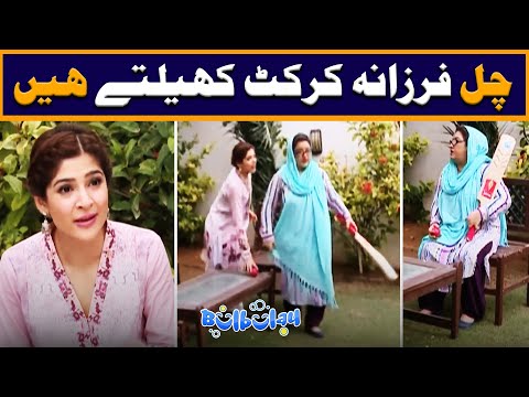Chal Farzana Cricket Khelte Hein 🏏😂 Momo | Bulbulay