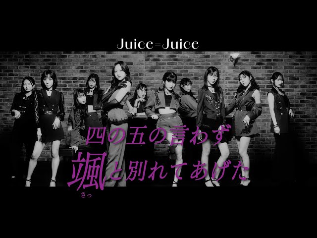 今一番ライブが見たいアイドル!SNS4億回再生『盛れ!ミ・アモーレ』で大躍進中のJuice=Juice、熱気あふれる幕張イベントレポ 11 YouTubeサムネイル