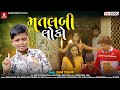 Matlabi Loko Jigar Thakor New Song New Latest Gujarati Mogal Ma Song 2022