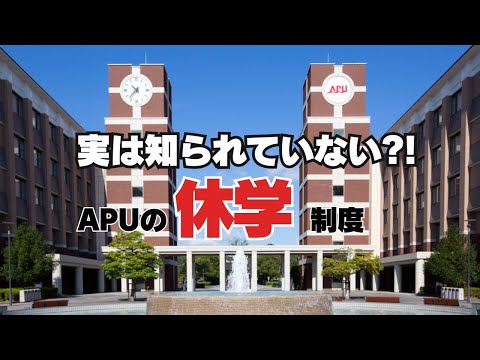 【大学】意外と知らない？！情報がない？！大学の休学制度