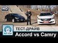 Honda Accord 2.4 vs. Toyota Camry 2.5 - тест-сравнение от ...