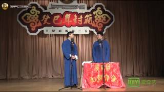 北京相声第二班 王自健 陈溯 《京品人生》