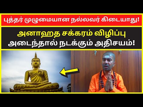 புத்தர் முழுமையான நல்லவர் கிடையாது | omgod nagarajan spiritual motivational speech on kundalini