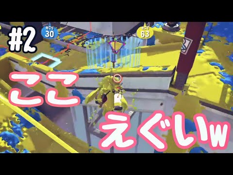 ボトルガイザーの制圧力がヤバすぎたｗｗ ６月ガチマ日記 #2-1【スプラトゥーン２】