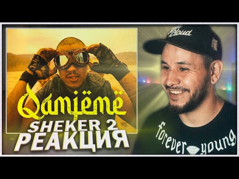 OST "SHEKER 2" / Askhat W - Qamjeme ⚡️ РЕАКЦИЯ