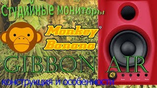 Monkey Banana Gibbon AIR Black - відео 1