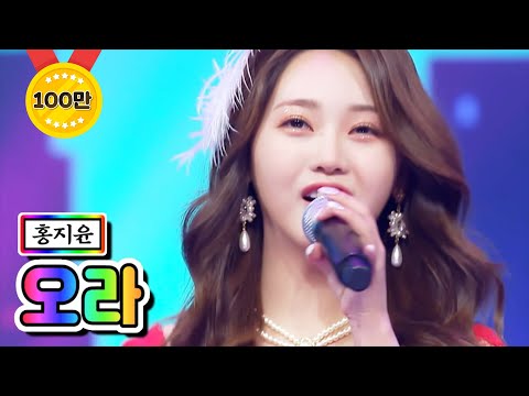 홍지윤 - 오라 미스트롯2 11화 210225 방송