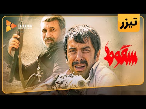 سریال سقوط - تیزر قسمت 9 | Soghoot Series - Teaser Episode 9