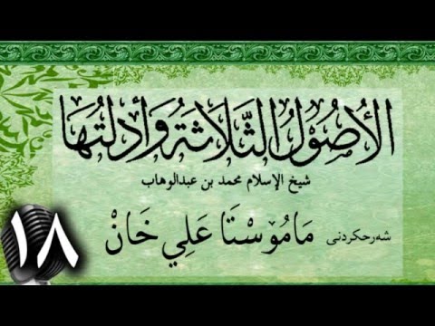 وانەی هەژدەیەم