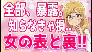 【女の本音】女性の裏と表を徹底解説します！これを見れば男女問題は一気に解消！、あなたの事をチラチラ見てくる女性は脈あり？脈なし？＋α人気動画限定ベスト聞き流し【ゆるーりチャンネル】