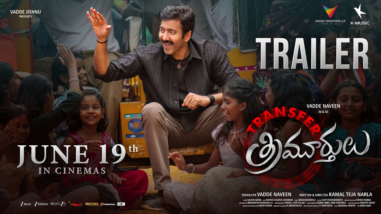 ట్రాన్స్‌ఫర్ త్రిమూర్తులు ట్రైలర్ ఇప్పుడు విడుదల  | వడ్డే నవీన్ కమ్‌బ్యాక్ | రాశి సింగ్