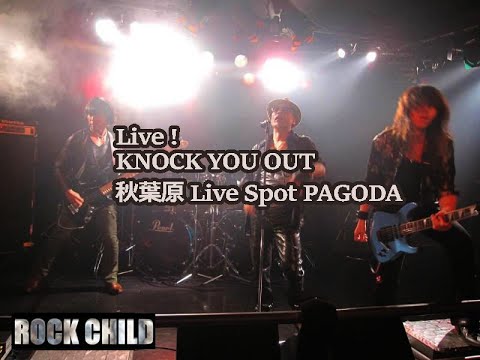 Live !🎉ROCK CHILD - KNOCK YOU OUT🧵秋葉原 Live Spot PAGODA🎪