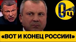 «ЗРЯ МЫ ВТОРГЛИСЬ В УКРАИНУ!»