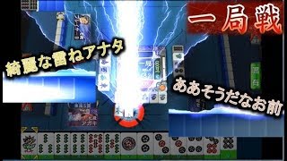 【一局戦43】「頼む!!勝負の土俵に上げてくれ！」⇒運営「・・・」