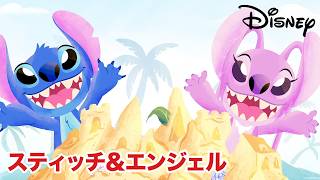 スティッチ＆エンジェルのパーフェクト・サマー・デー  🏖️☀️🪏【6/26はスティッチの日】