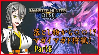 【実況】妖怪好き陰陽師のモンハンライズPart８【Vtuber】