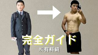 筋トレ初心者が最速で体を変えるためにやるべき3つのこと【食事・トレーニング・記録】