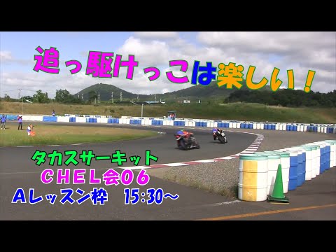 230603 CHEL会06 Ａレッスン枠③