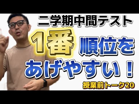 理学療法学科 二学期の中間テストは一番順位爆発的に上がる！【よし塾長　授業前トーク 19】