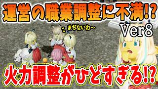 ドラクエ10 最近の職業調整に物申す！内容がズレている原因を解説！火力調整はやめてほしい