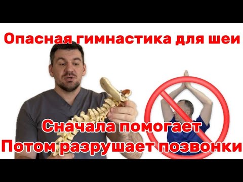 Никогда не делай эти упражнения для шеи. Самые Опасные упражнения для шеи которые делают все